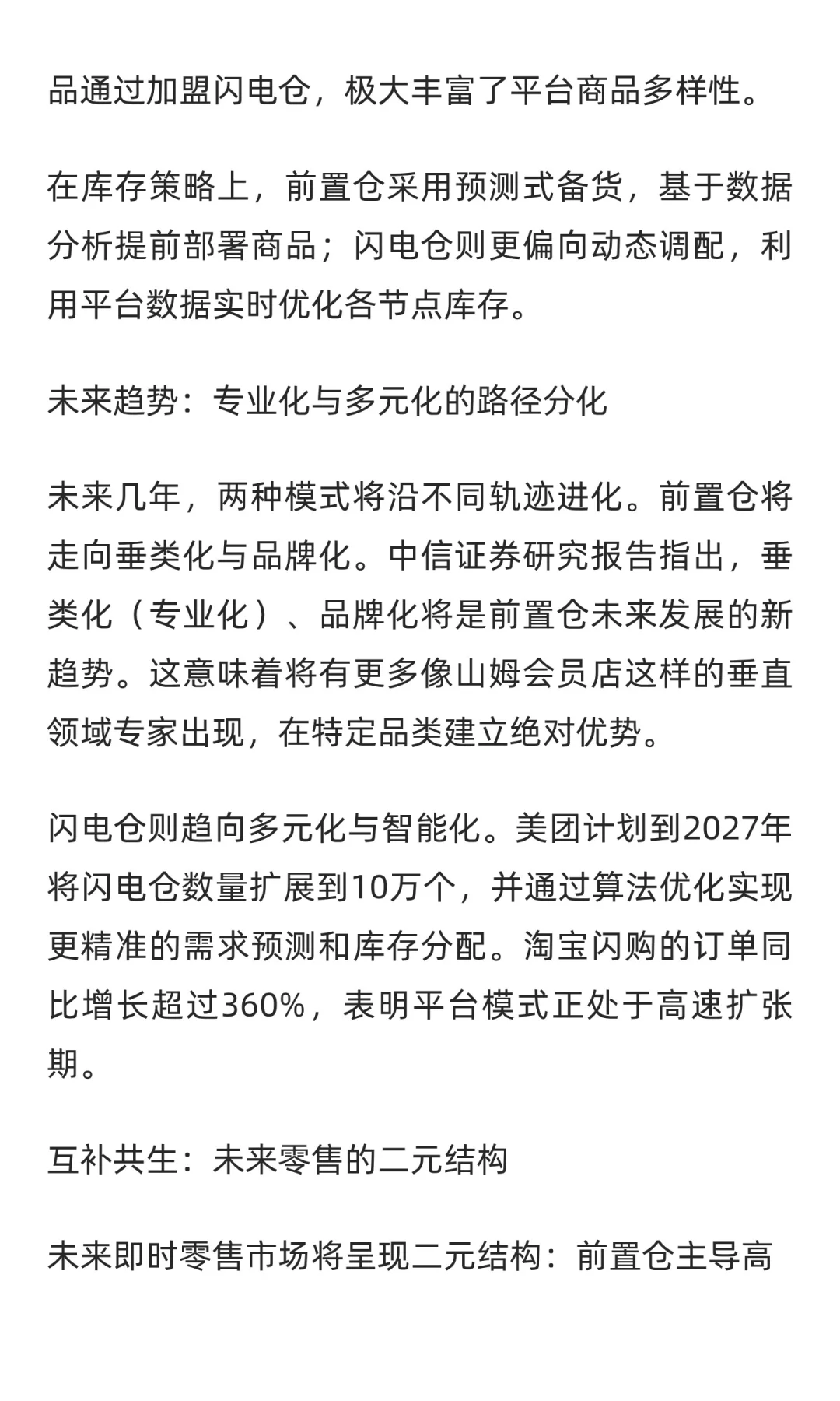 前置仓与闪电仓：即时零售的双轨进化论