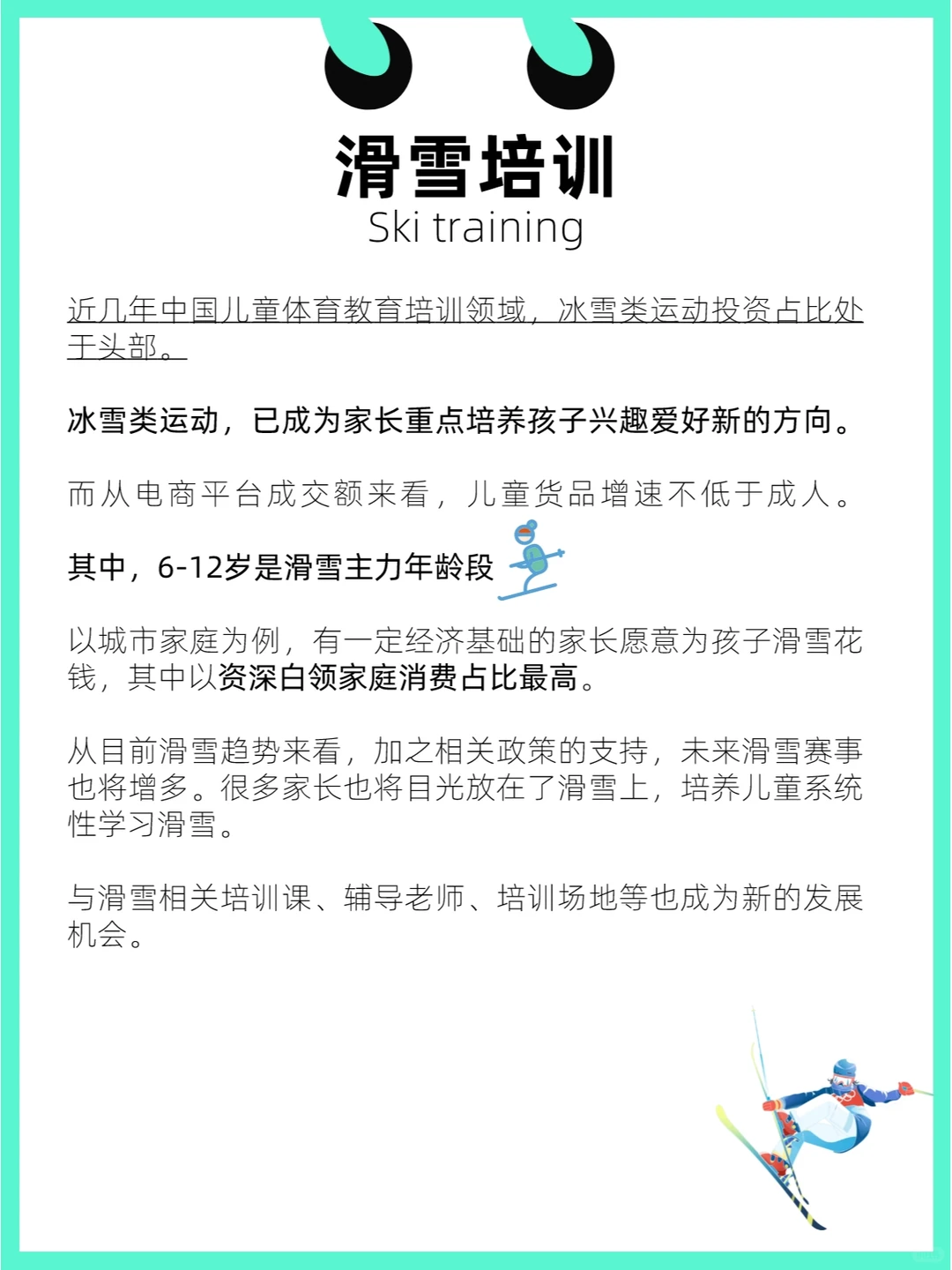 ?品牌方:冬风口下儿童市场5个创业商机