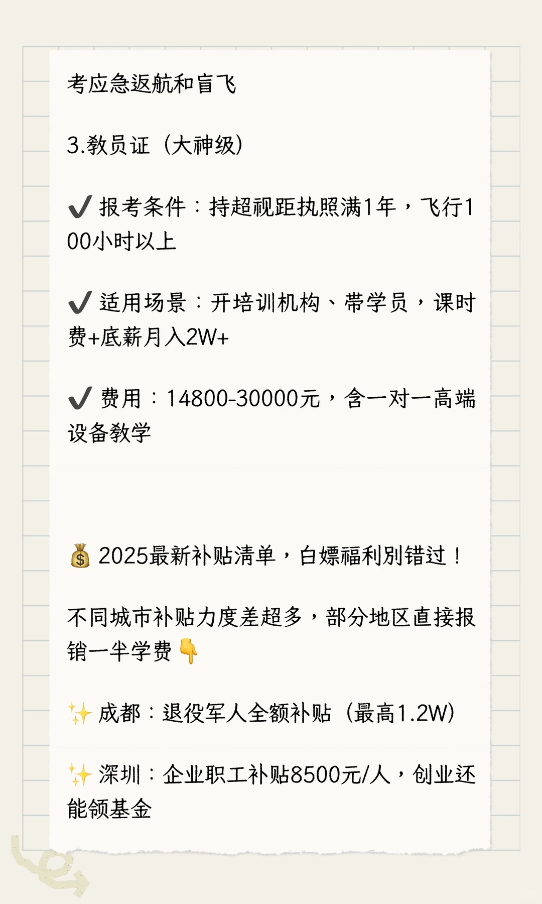 低空经济持证真香!无人机驾照报考攻略