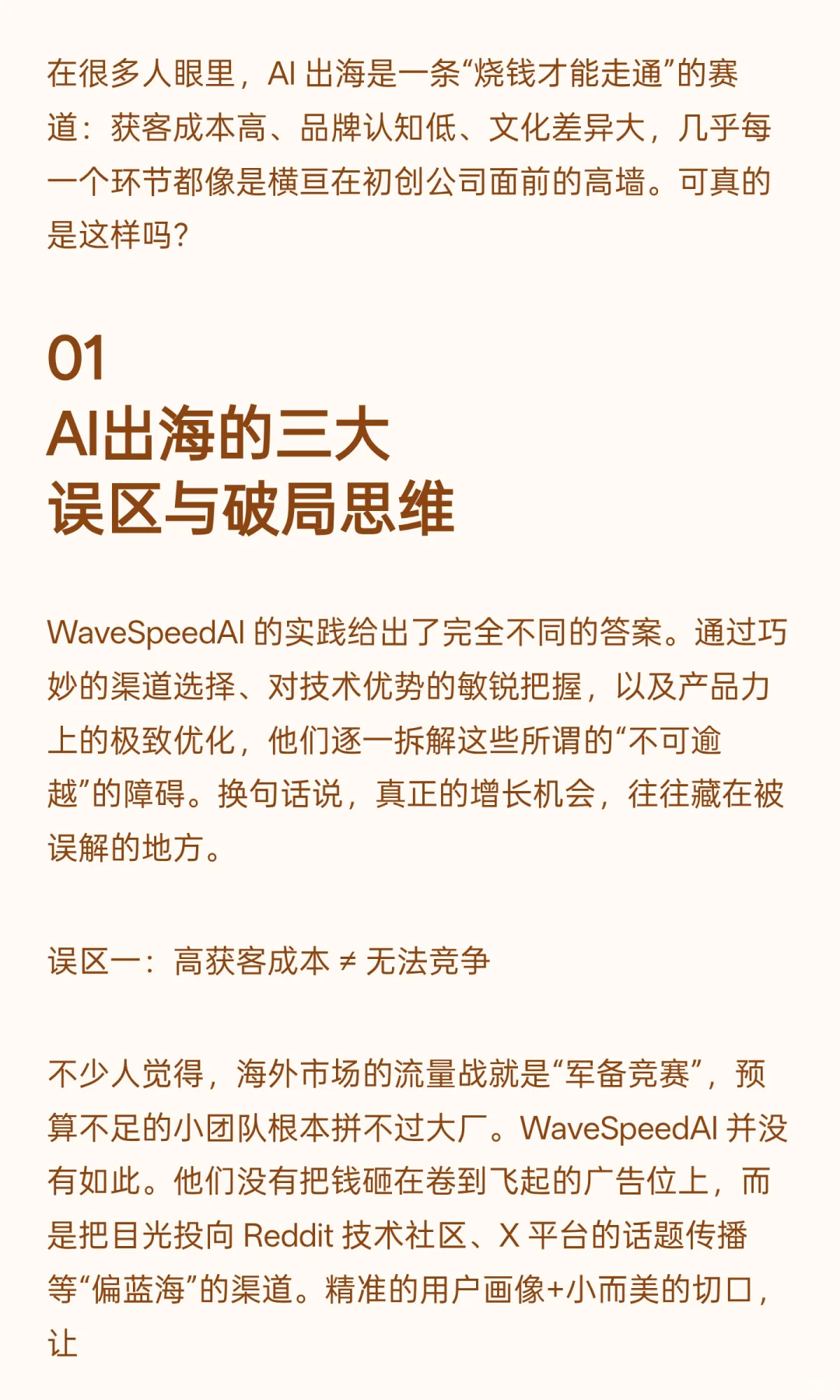5个月ARR破千万美金:WaveSpeedAI增长秘籍