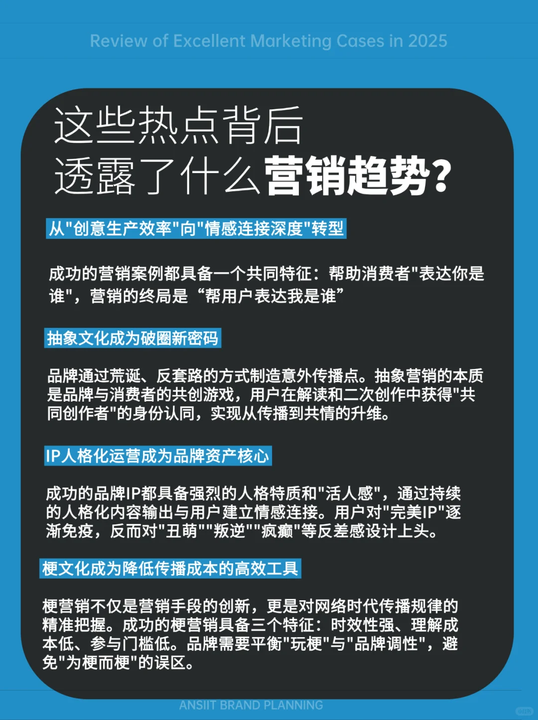 盘点2025?出圈的现象级营销案例(1-8月)