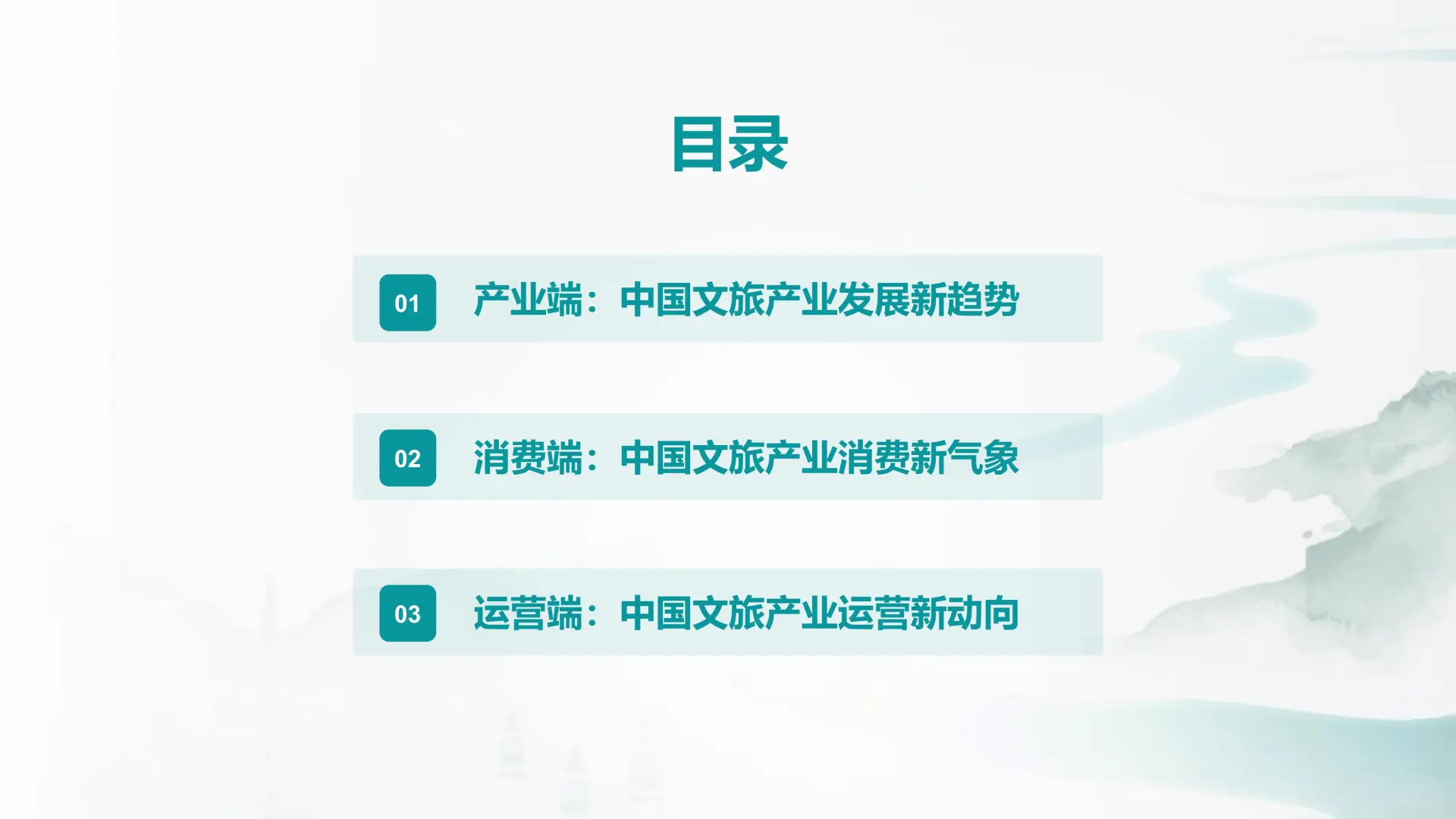 ?2024 中国文旅产业发展趋势报告