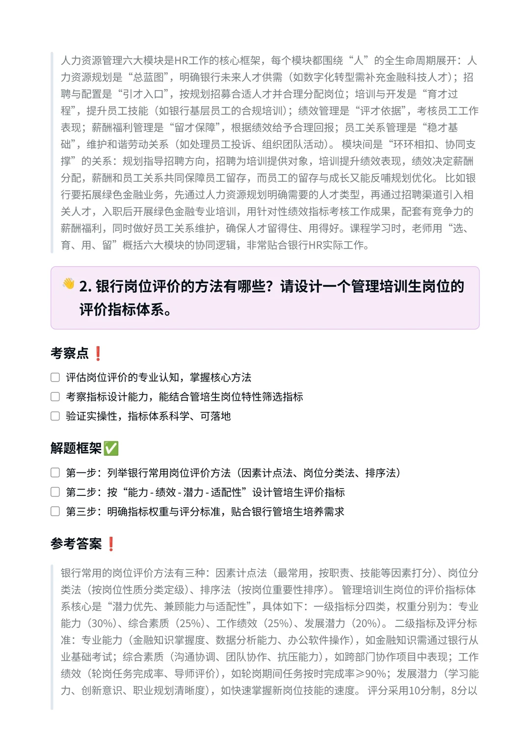 中信银行‖人力资源岗面真题拆解分析