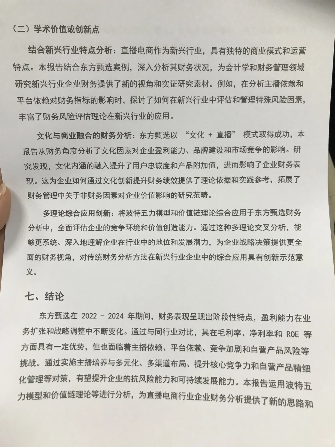 财务分析报告——东方甄选,没见过这么全面