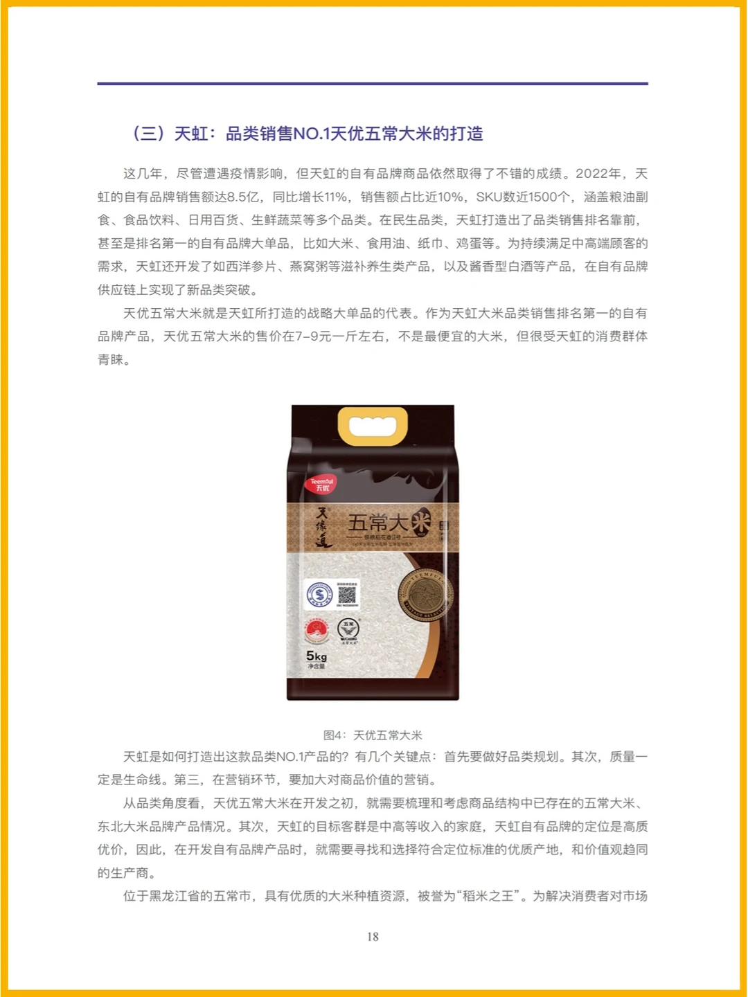 45页|2023中国商超自有品牌案例报告