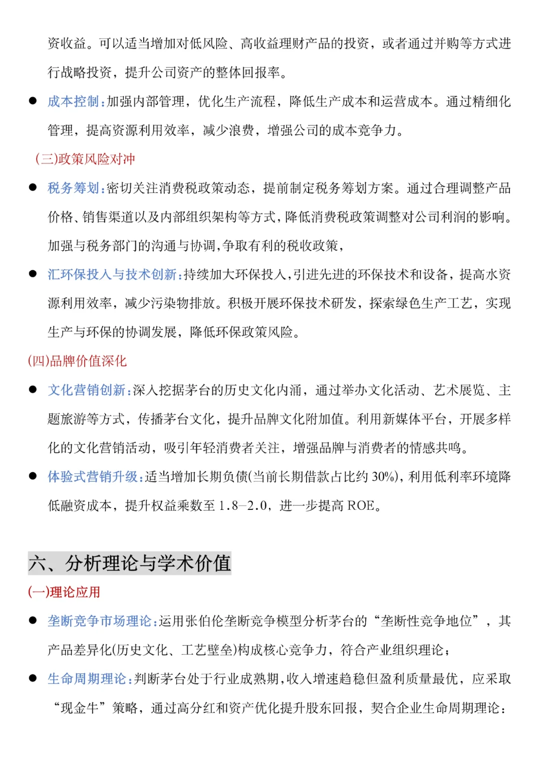 茅台财务分析报告写完了，抄吧！