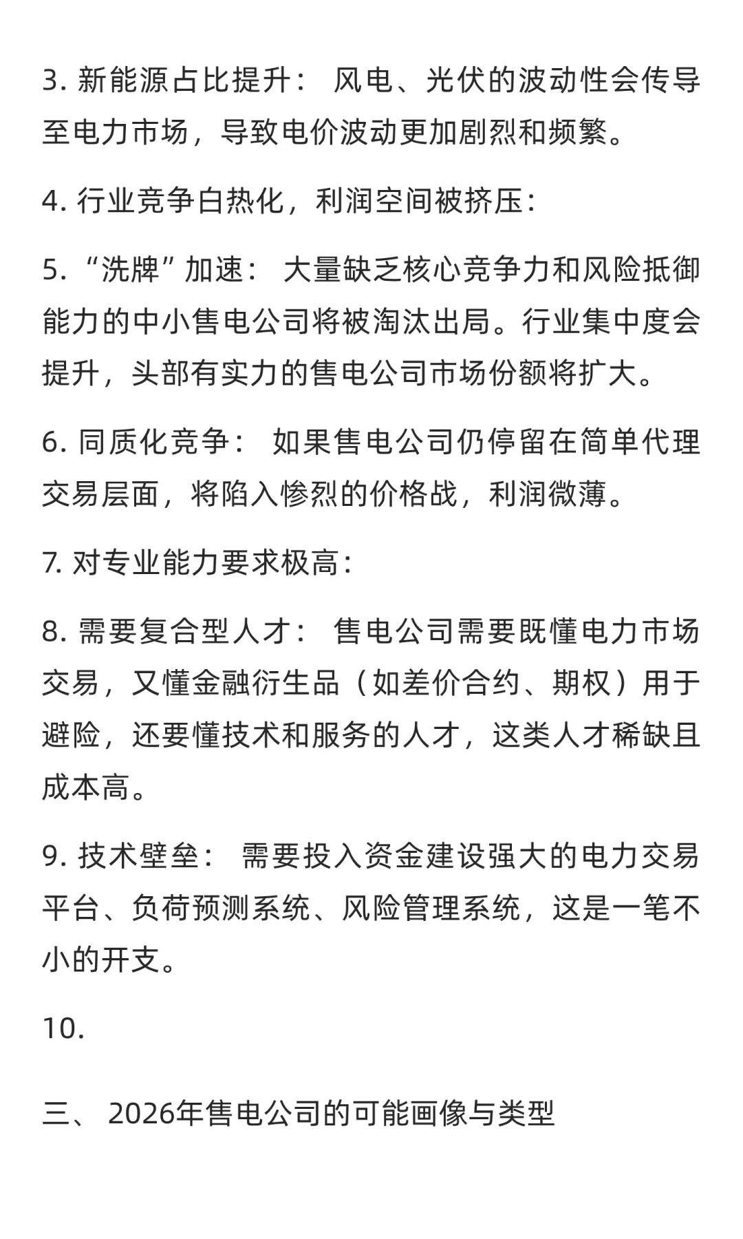 2026售电怎么发展