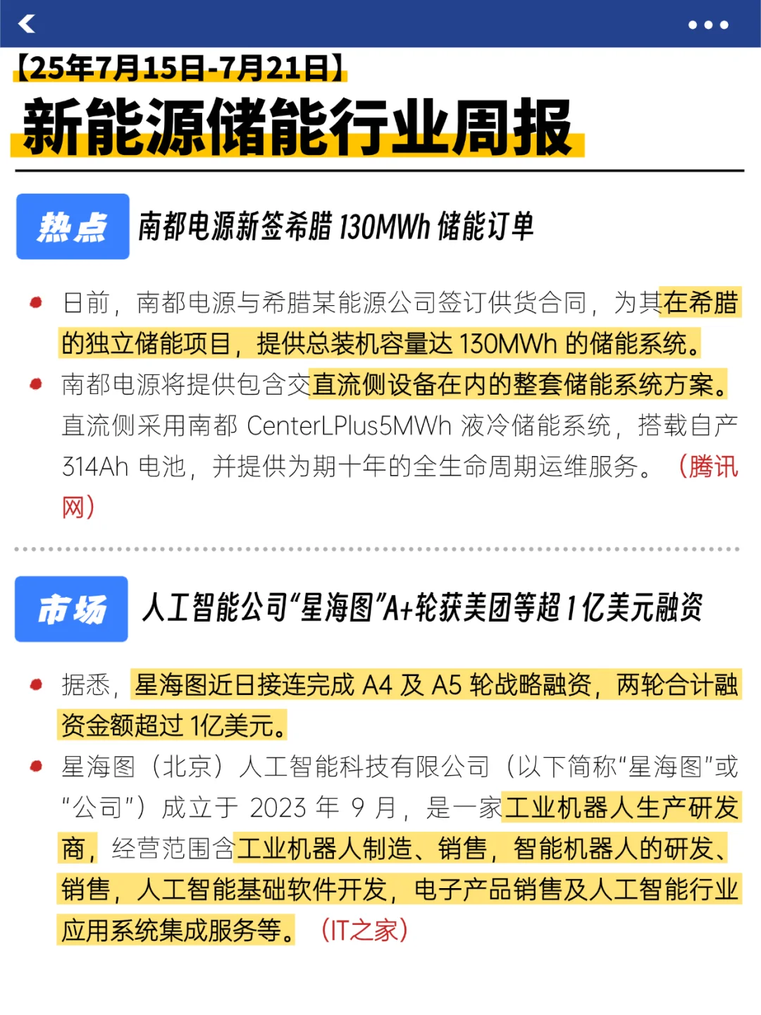 储能行业大事记来了!(7.15-7.21)