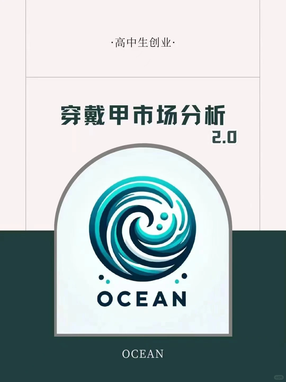 【OCEAN带你玩转穿戴甲】行业分析2.0