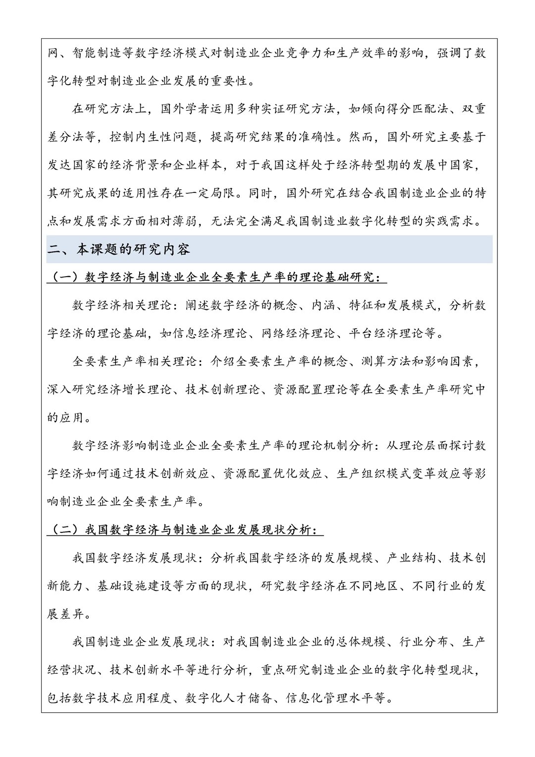 经济学专业开题报告好简单的??