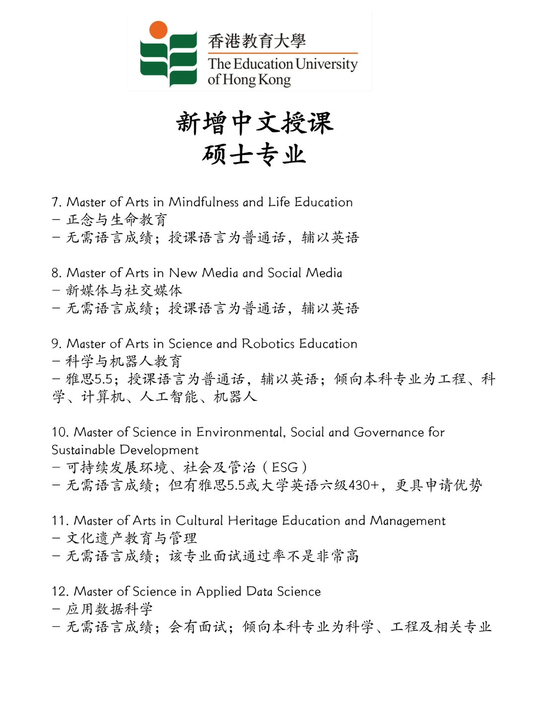 香港教育大学26年新增中文授课项目!!