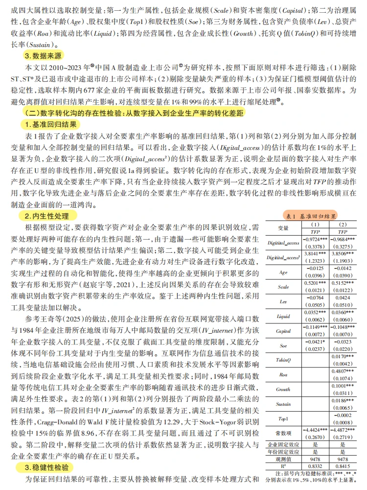 制造业数字鸿沟破局!三层框架解锁转型密码