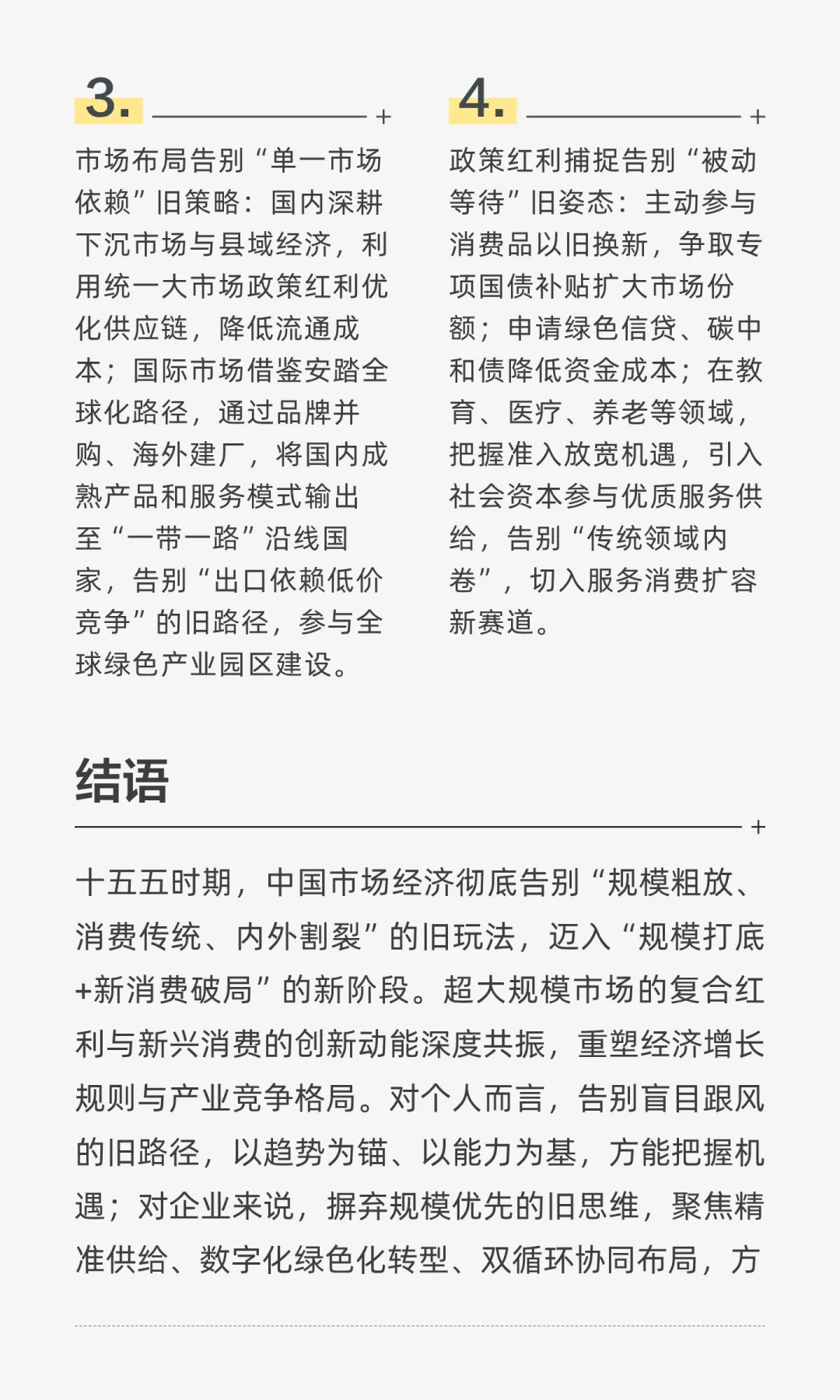 告别旧玩法！十五五“规模+新消费”重塑经