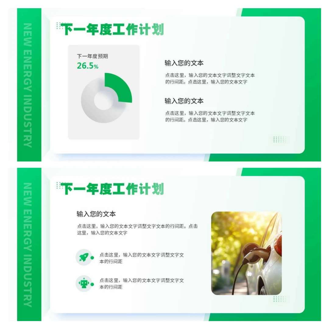 绿色简约风新能源行业总结报告PPT模板