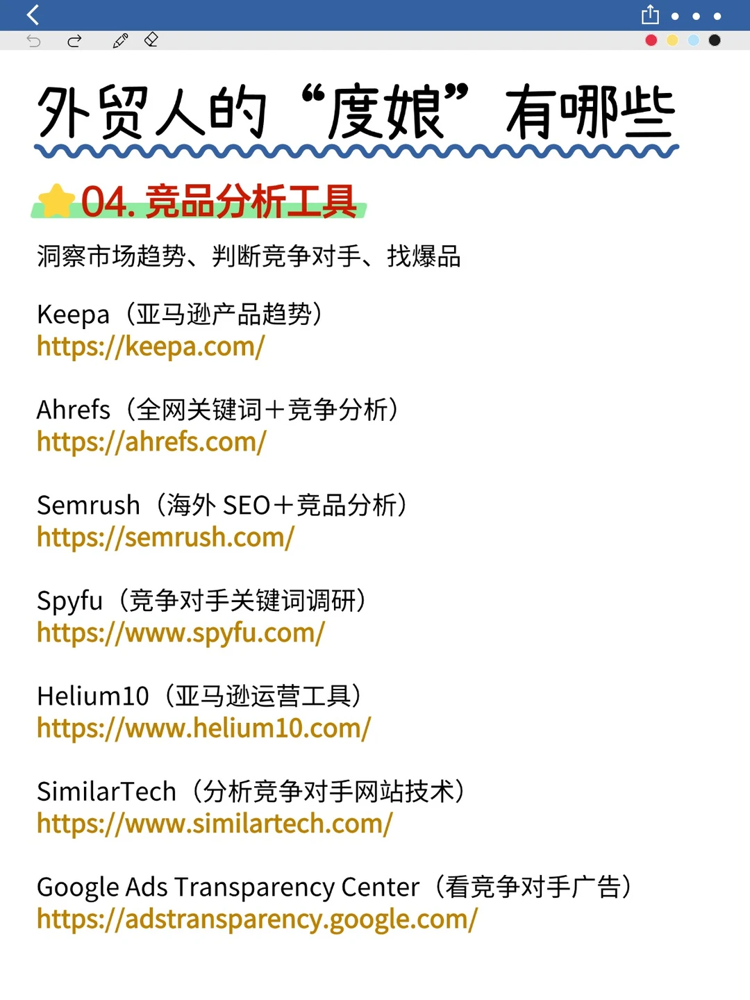 外贸人自己的度娘是什么