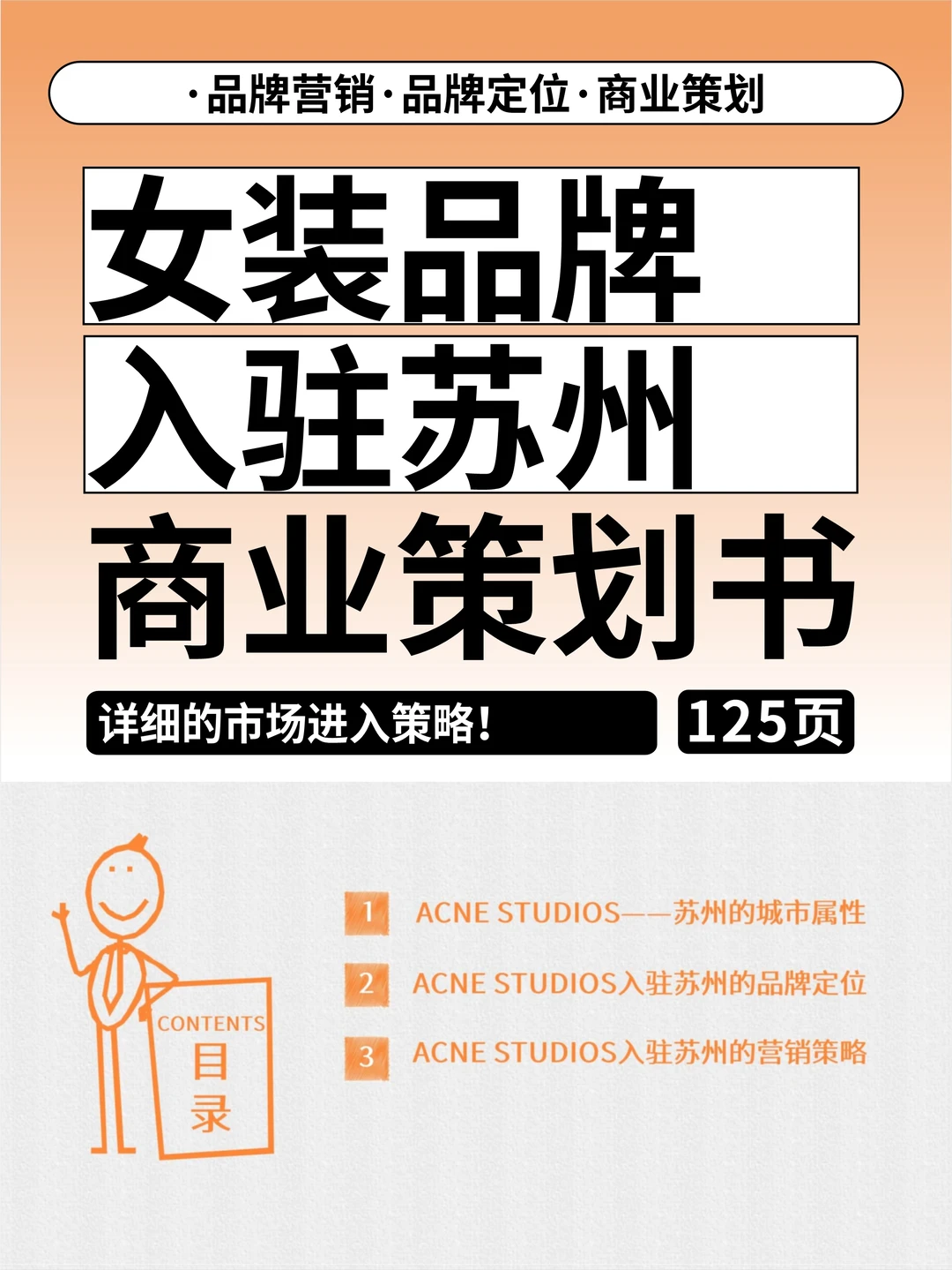 ? ACNE STUDIOS如何精准布局苏州市场?