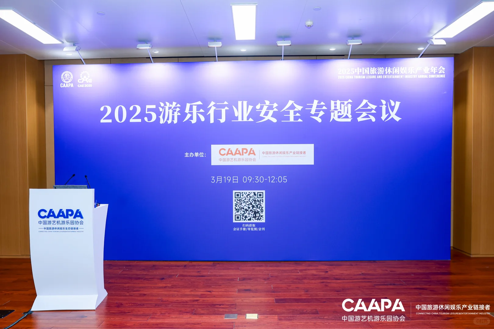 策划分享|2025中国旅游休闲娱乐产业年会