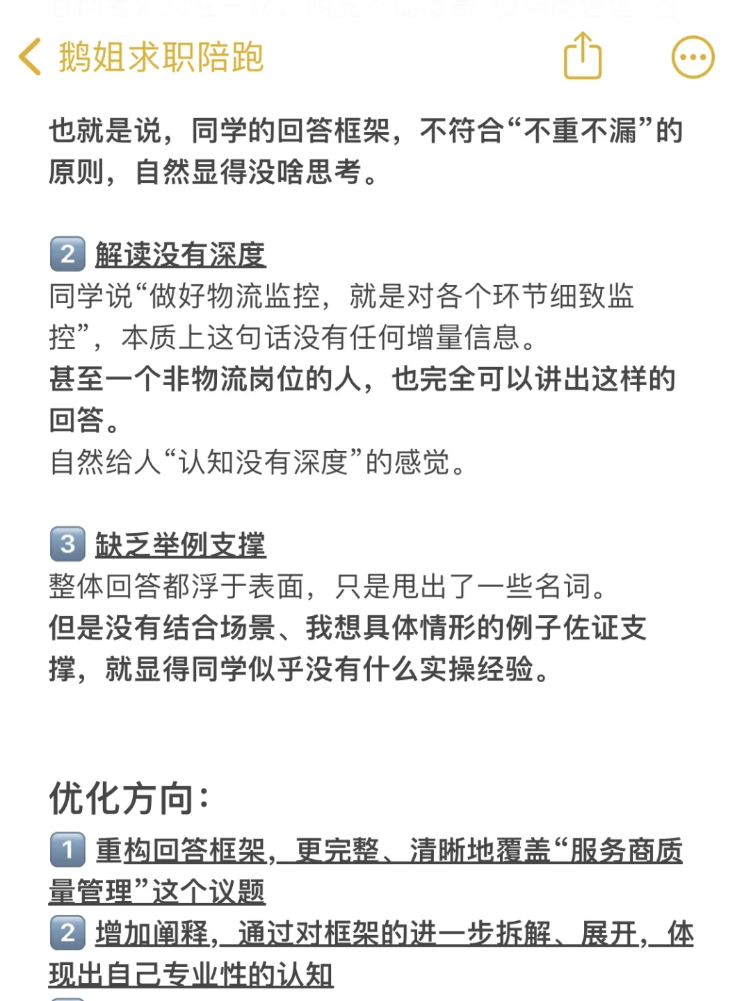面试被说思考“浅”,怎么变得有深度?