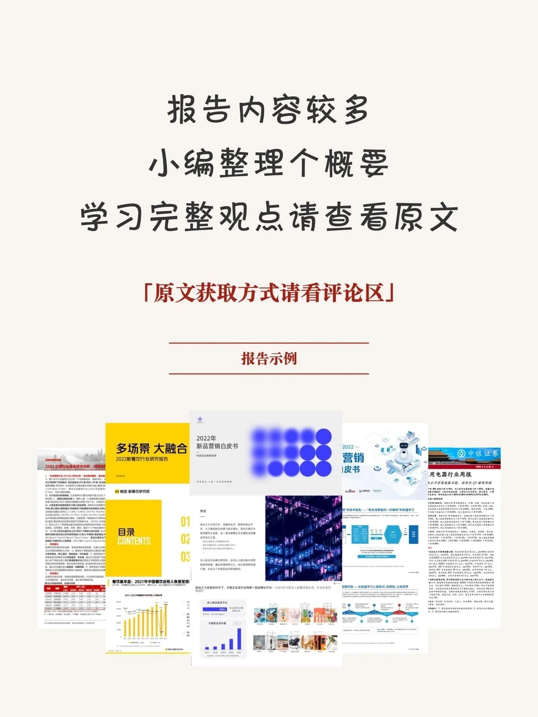 54页报告|我读懂了2022医疗大健康十大趋势