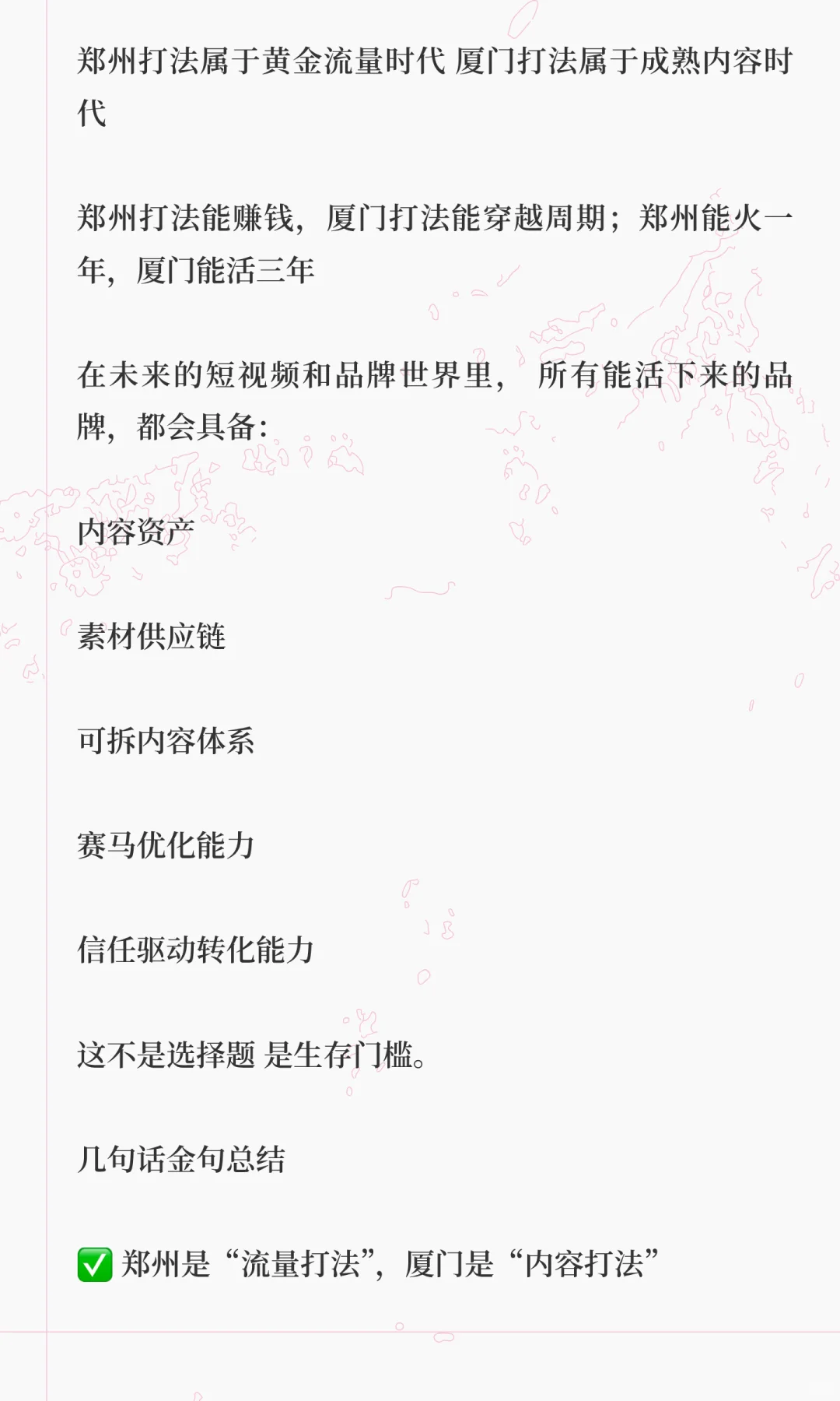 郑州帮后厦门帮成新王?复盘内容势能打法~