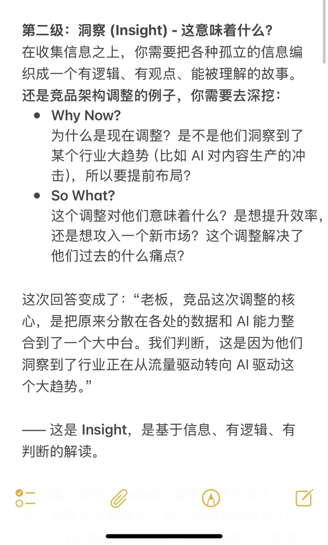 战略的能力框架,从信息到洞察再到动作