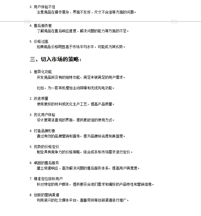 分析竞品时，如何评估竞争对手的优劣势