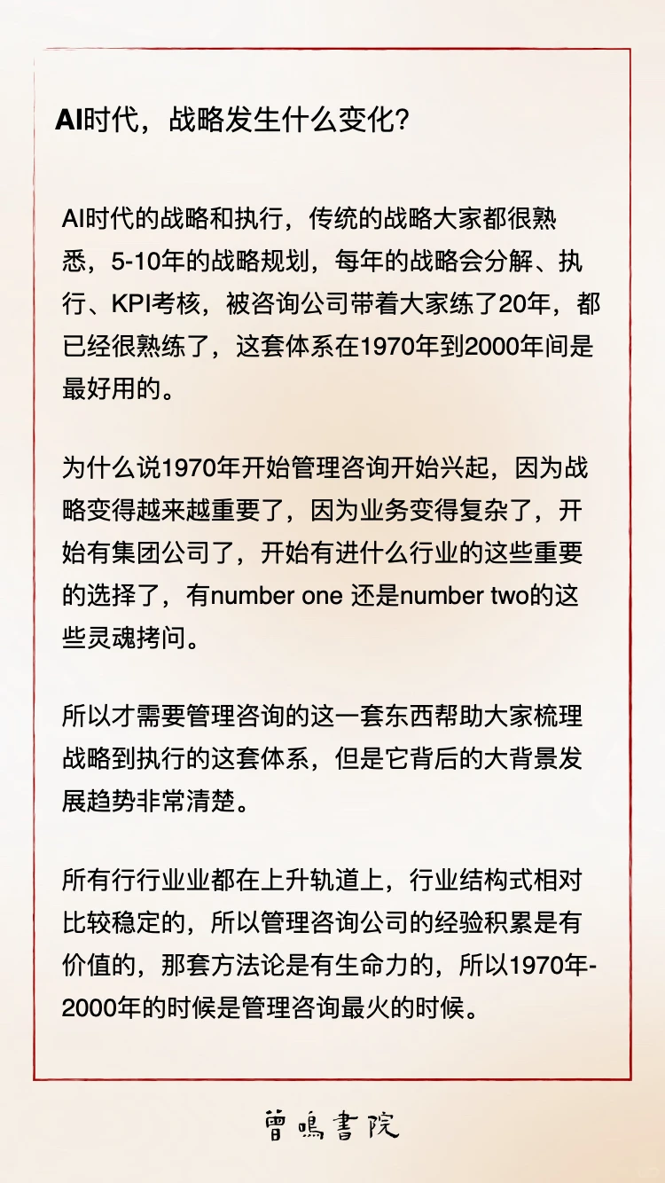 AI时代,战略发生什么变化?