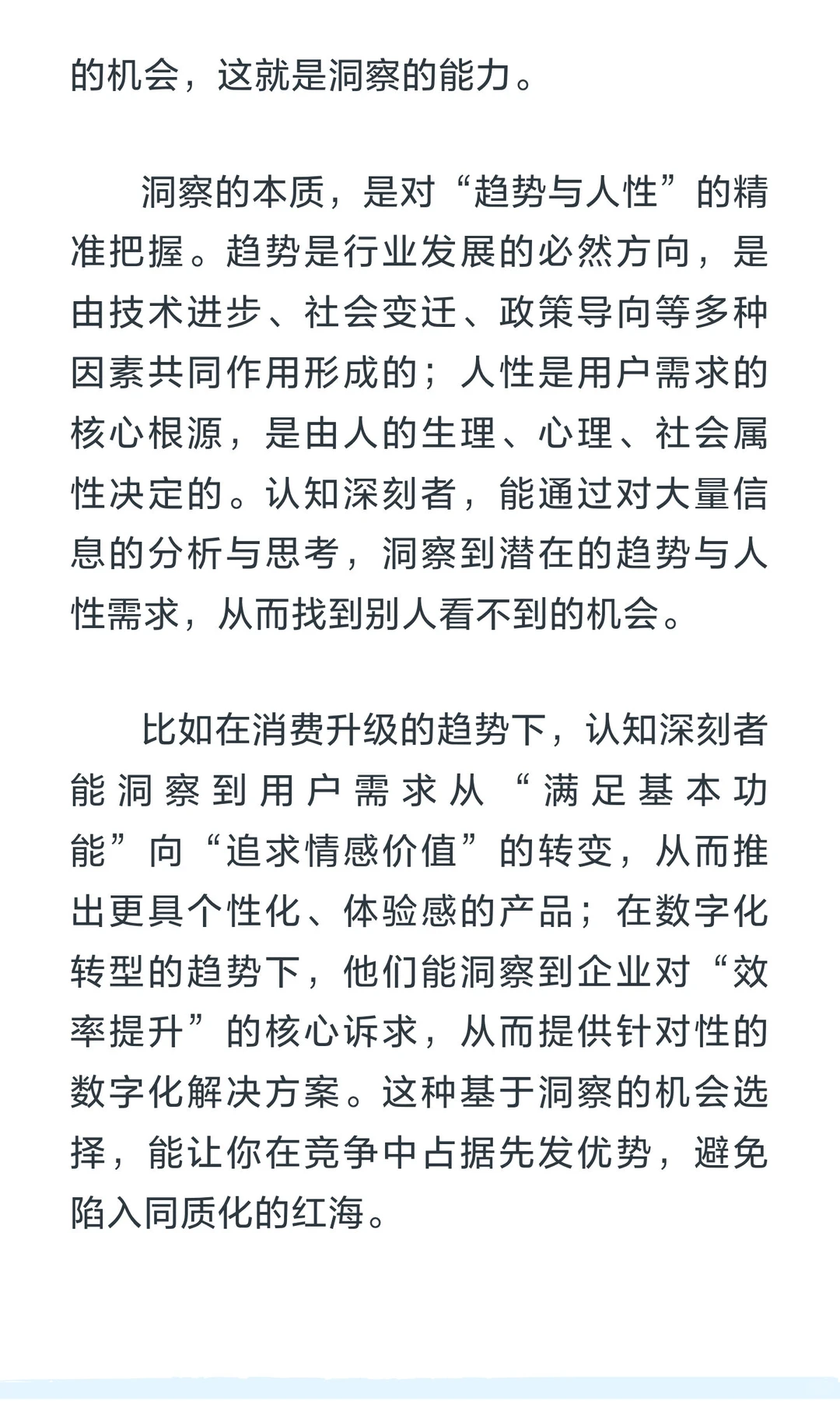 认知深度