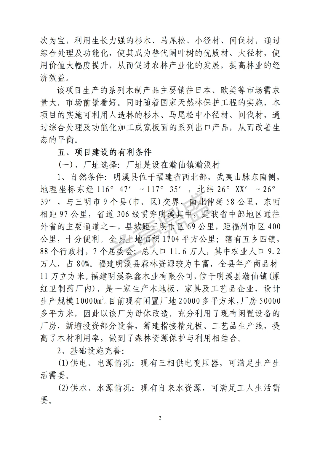 木业有限公司可研报告