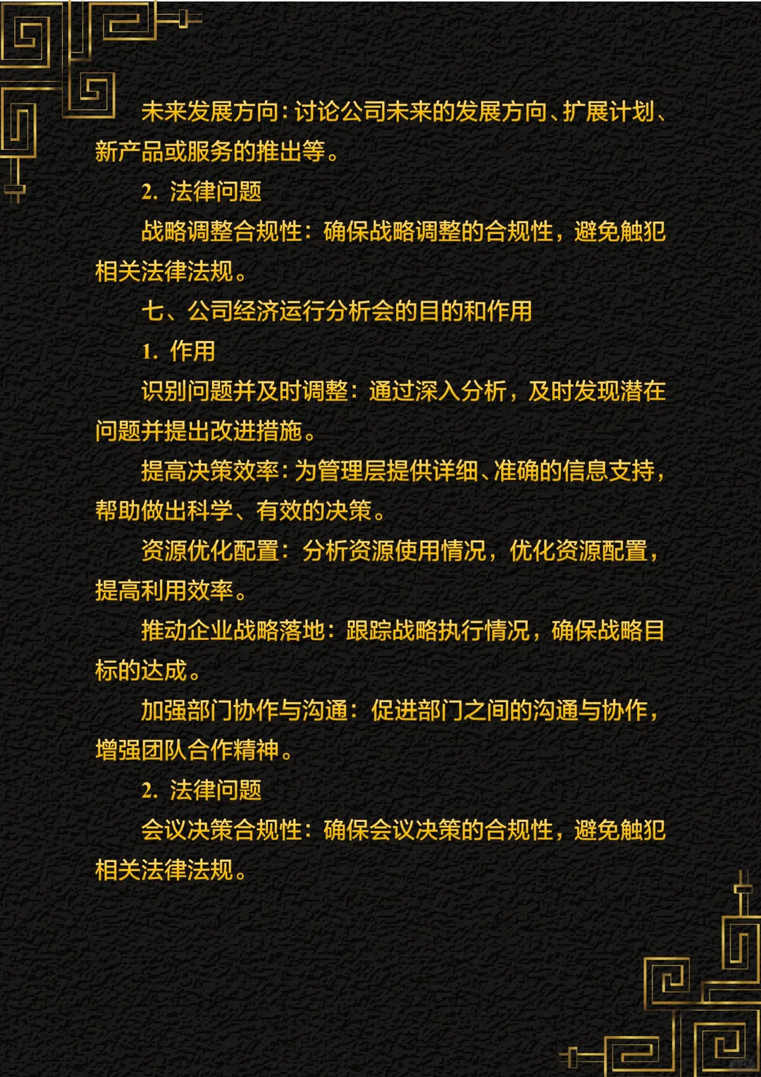公司经济运行分析会是什么