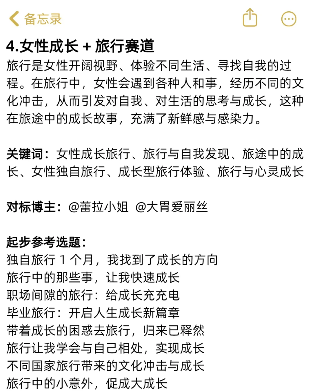 我发现女性成长赛道做双赛道真的很容易爆