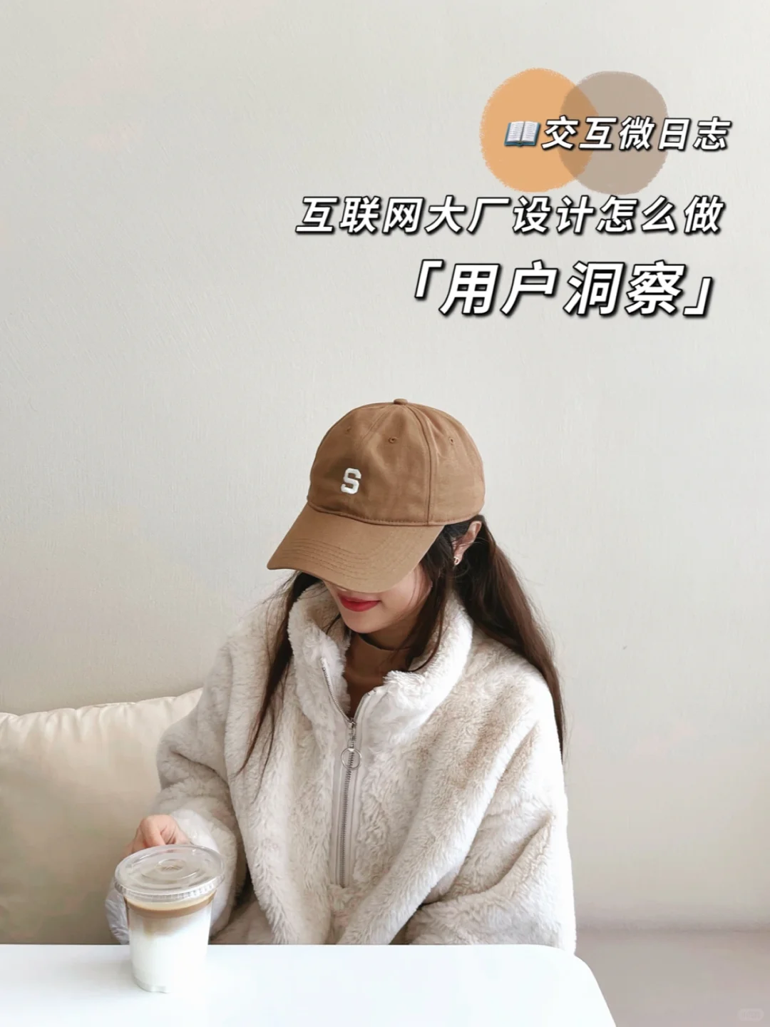 交互微日志|互联网大厂怎么做「用户洞察」