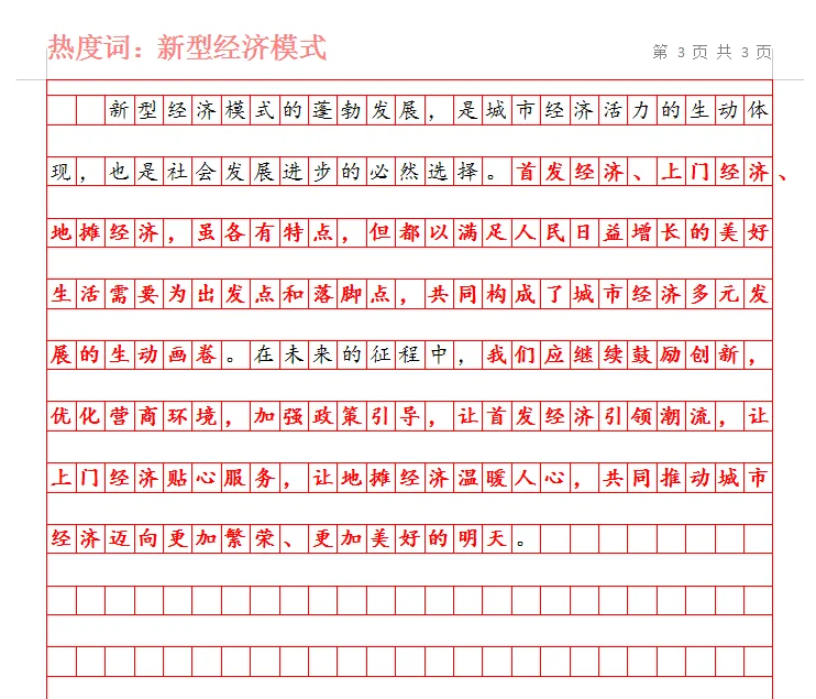 day89：新型经济模式 城市活力的多元引擎