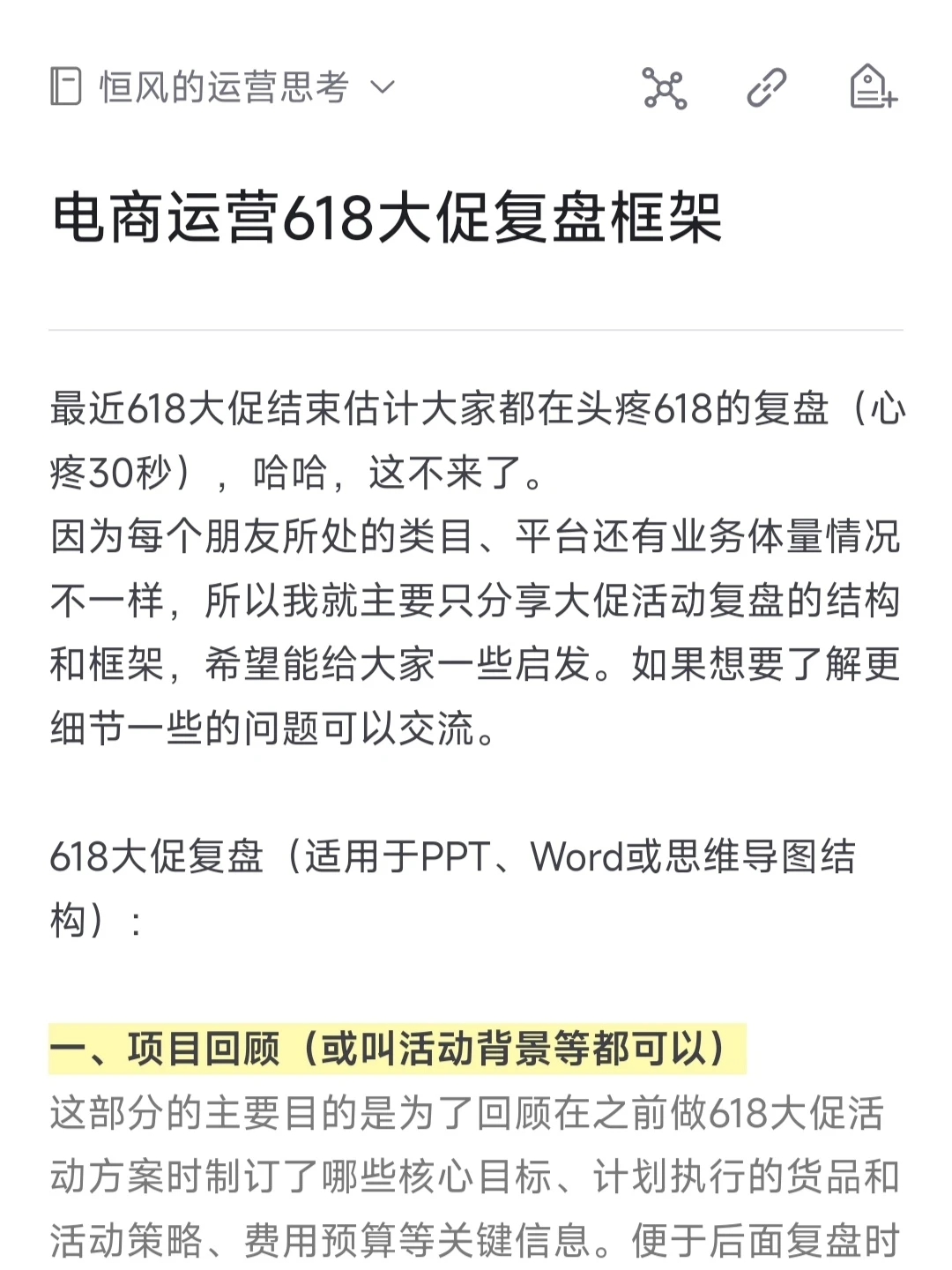 电商运营618大促复盘怎么做？