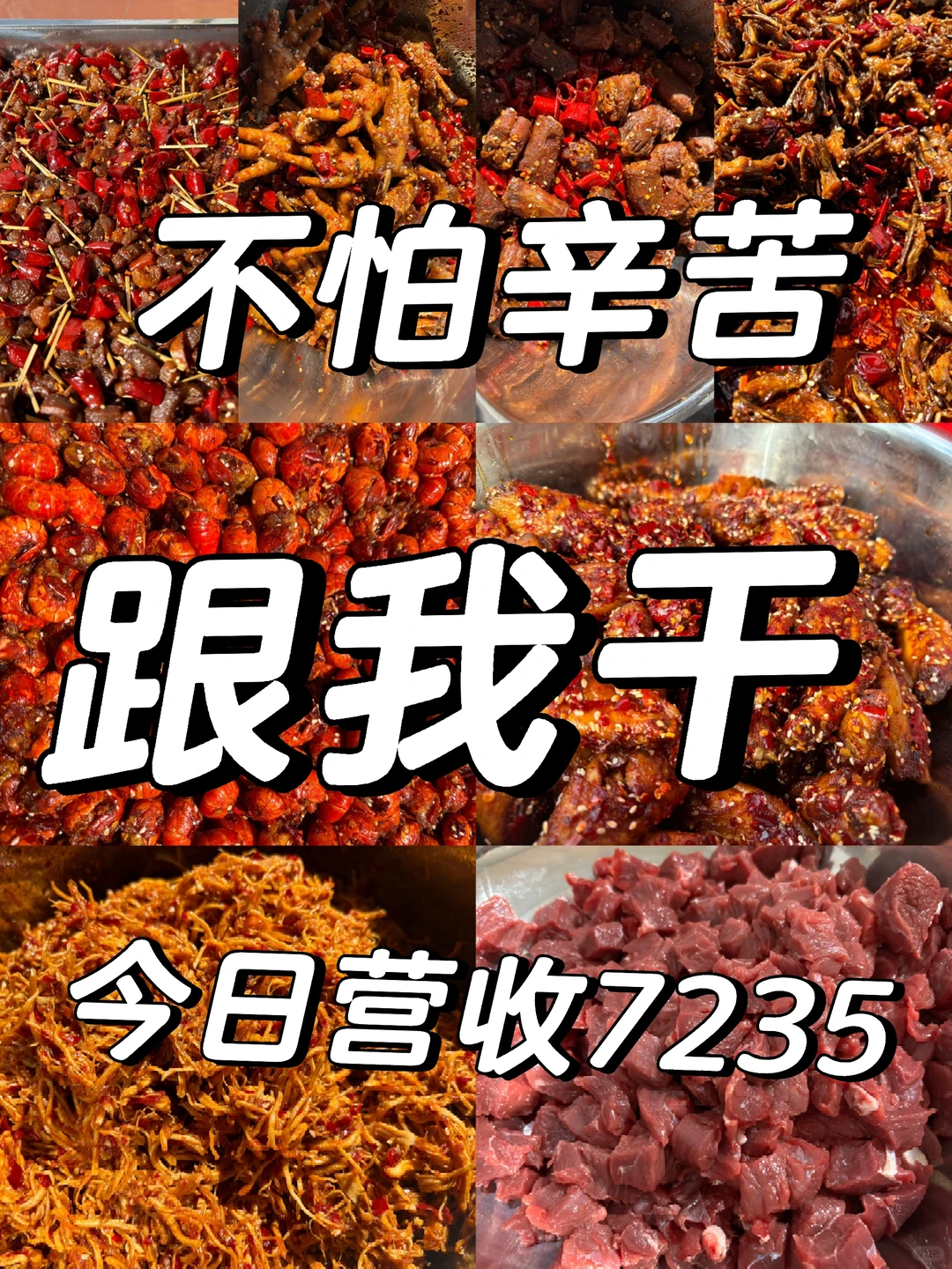 麻辣冷吃新赛道,一定要赢在起跑线
