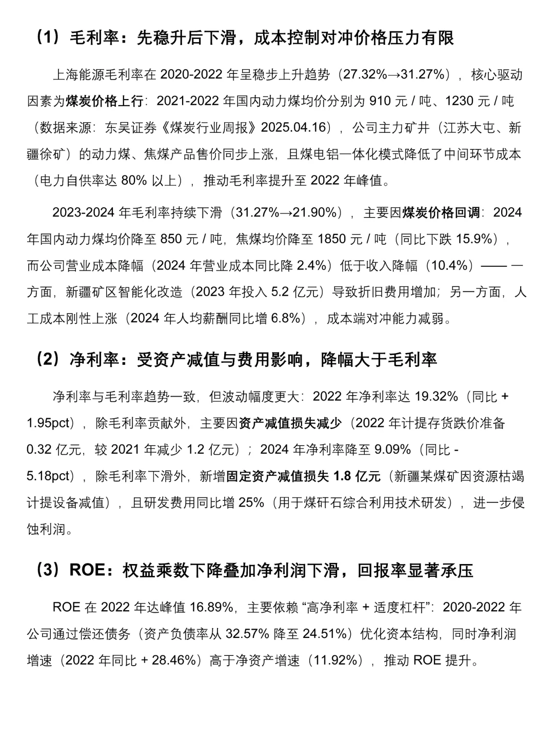 2020-2024上海能源财务分析报告来啦！