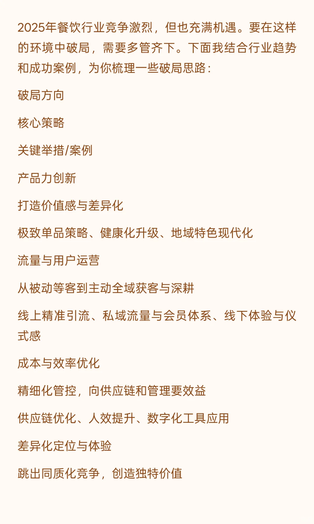 2025年餐饮门店如何破局？