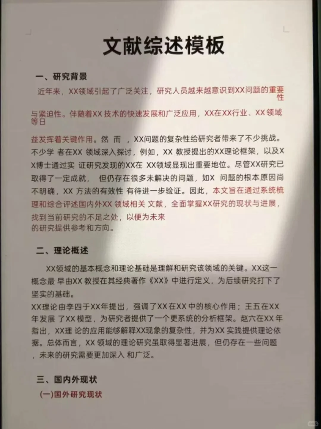 不会国内外研究现状的宝一定要来看