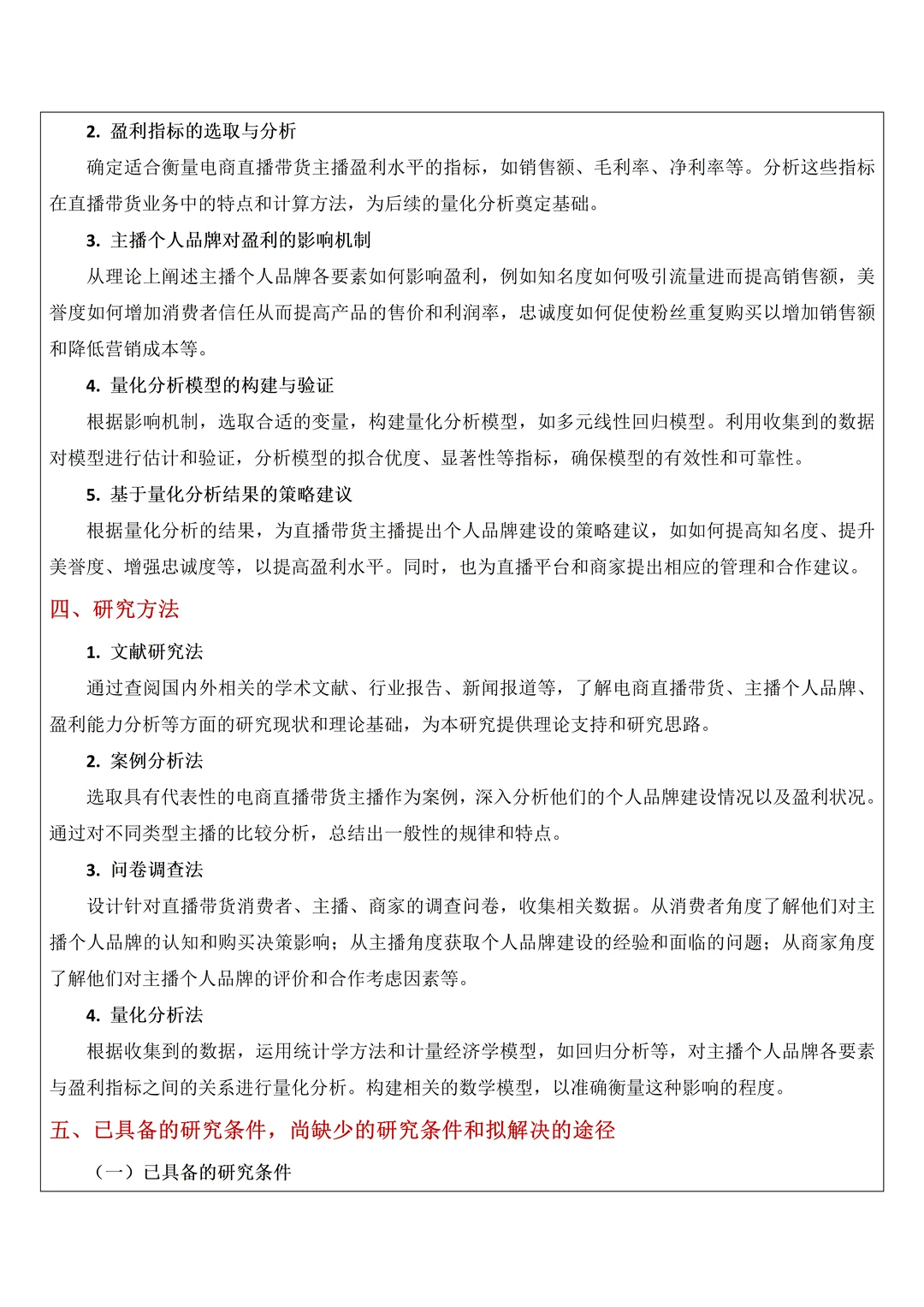 盈利能力分析?这种经济学开题报告一遍过