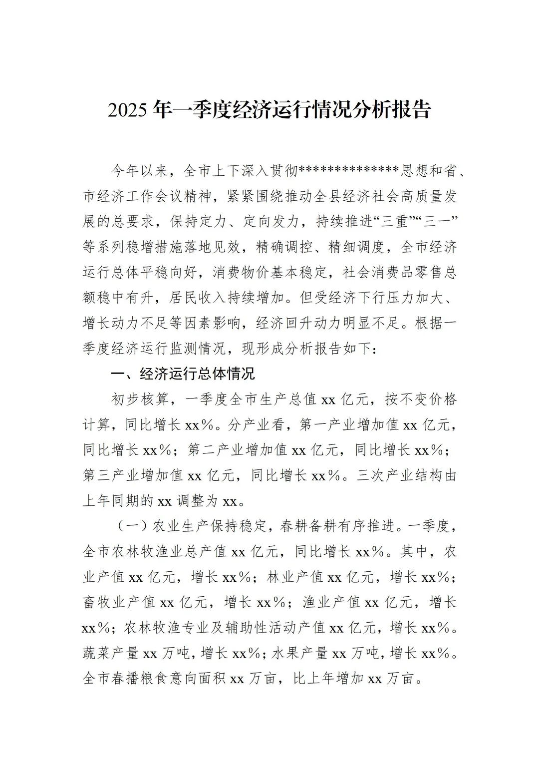 【工作总结】一季度经营情况报告