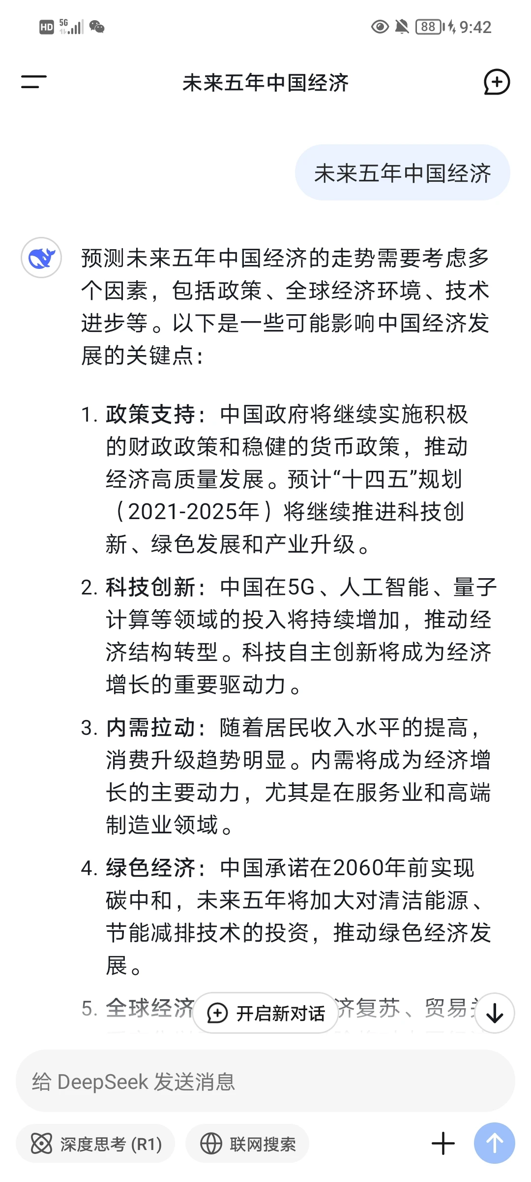 未来五年中国的经济发展趋势