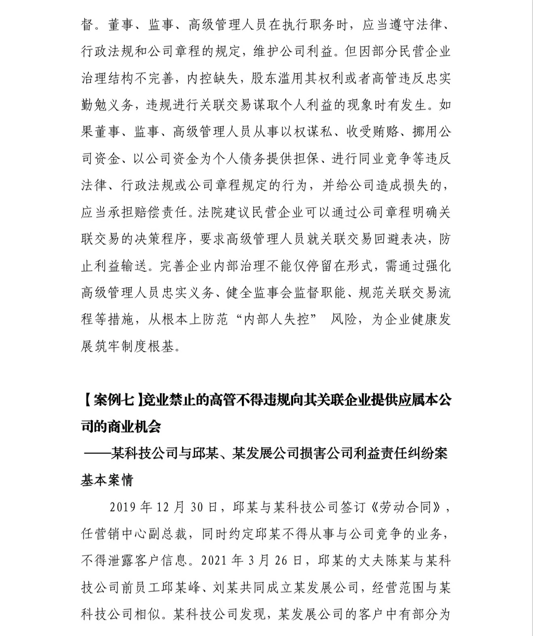 公司治理典型案例