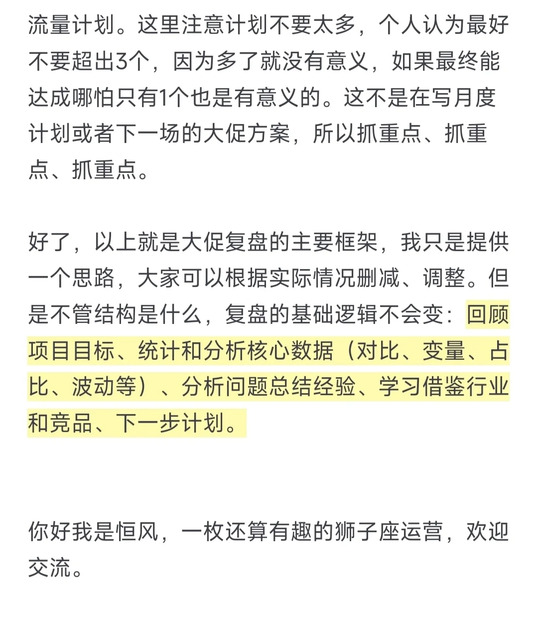 电商运营618大促复盘怎么做？