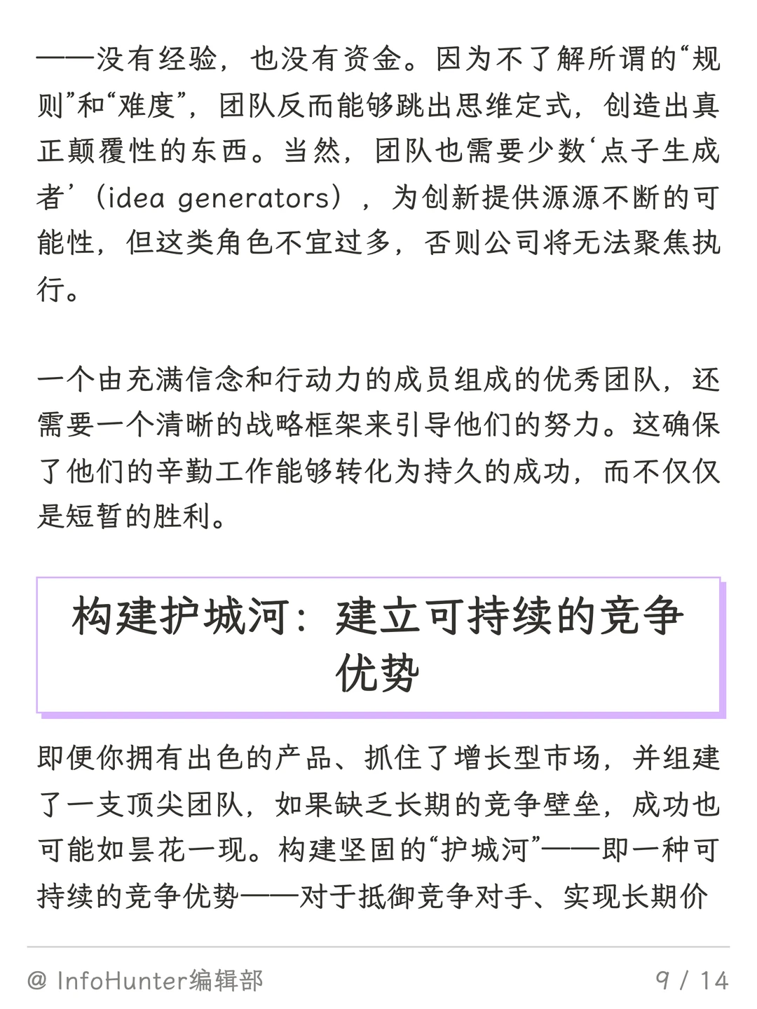 想有钱先懂商业：YC的初创公司战略框架