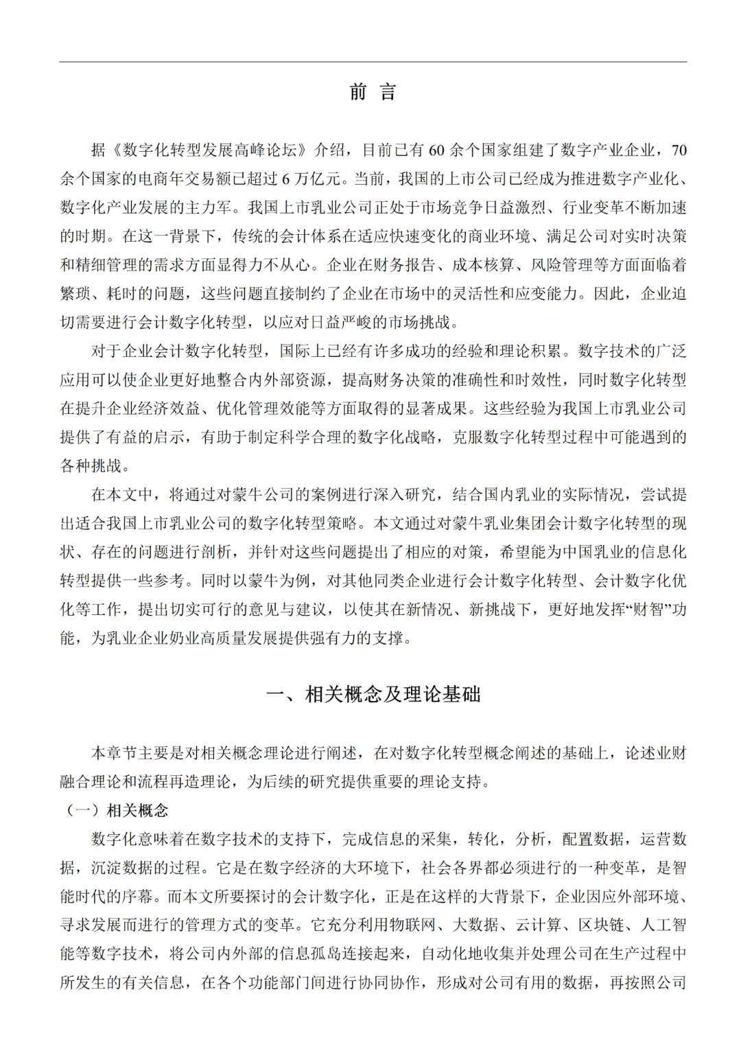 组织结构案例分析不会写的都去死磕这篇!!