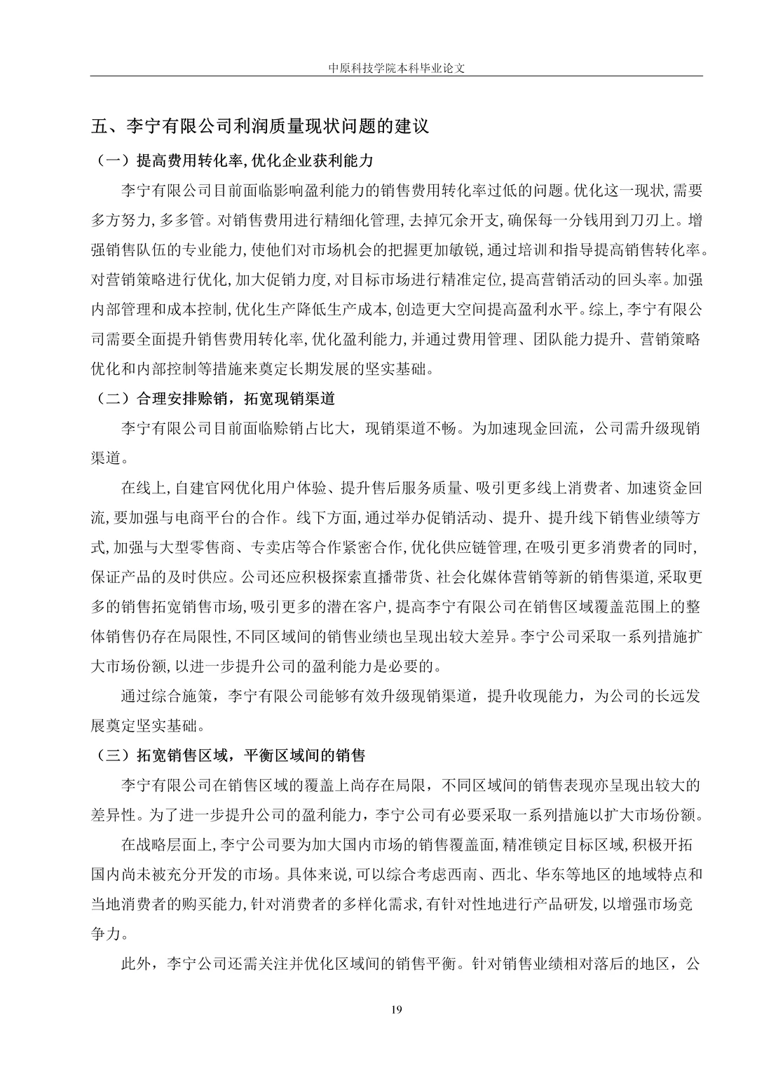 导师夸爆?李宁有限公司利润质量分析
