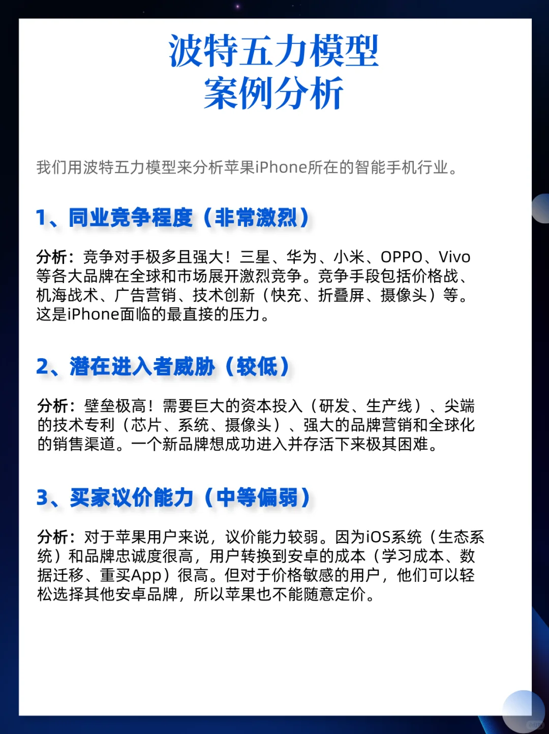 商业分析Day06｜波特五力模型分析
