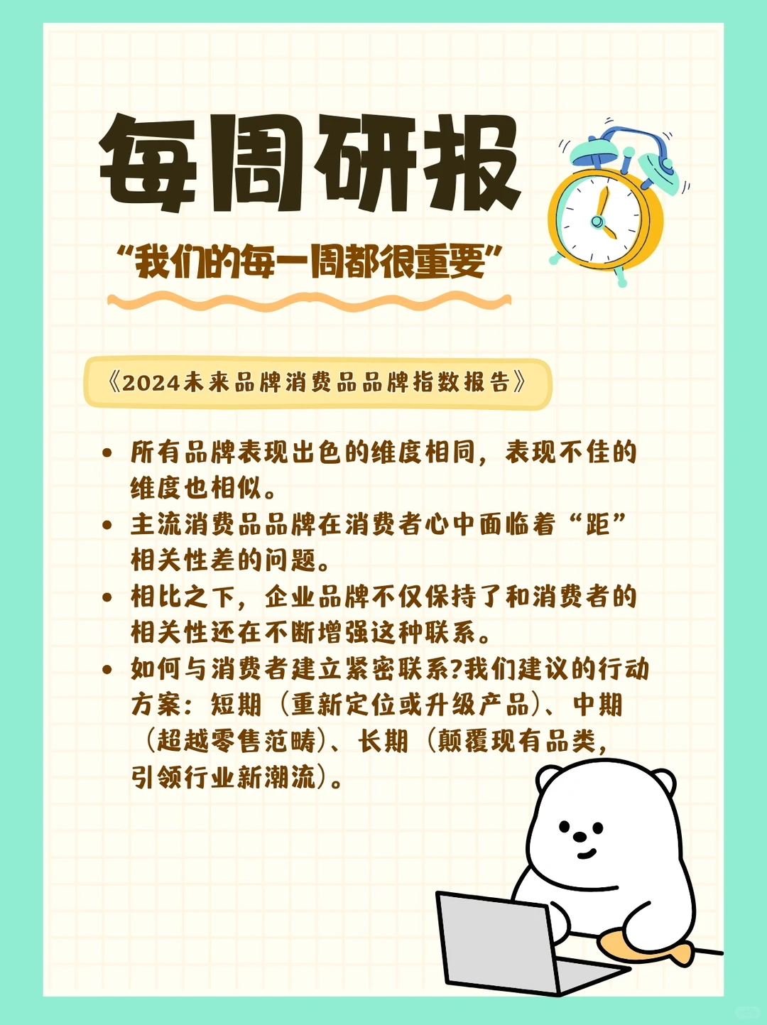 每周免费报告分享｜消费品品牌指数