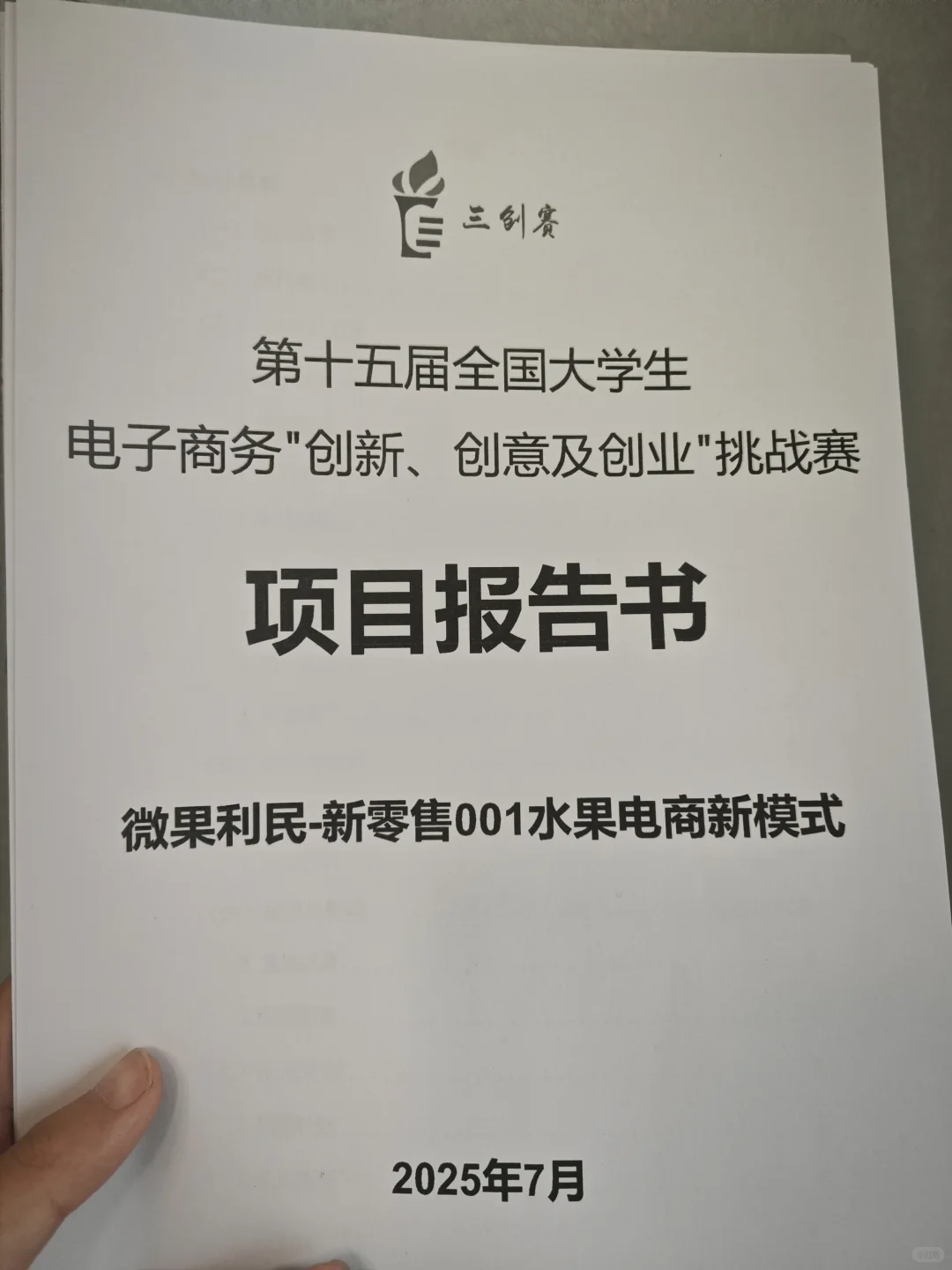 新赛道❗25年三创赛新零售赛道|国奖案例
