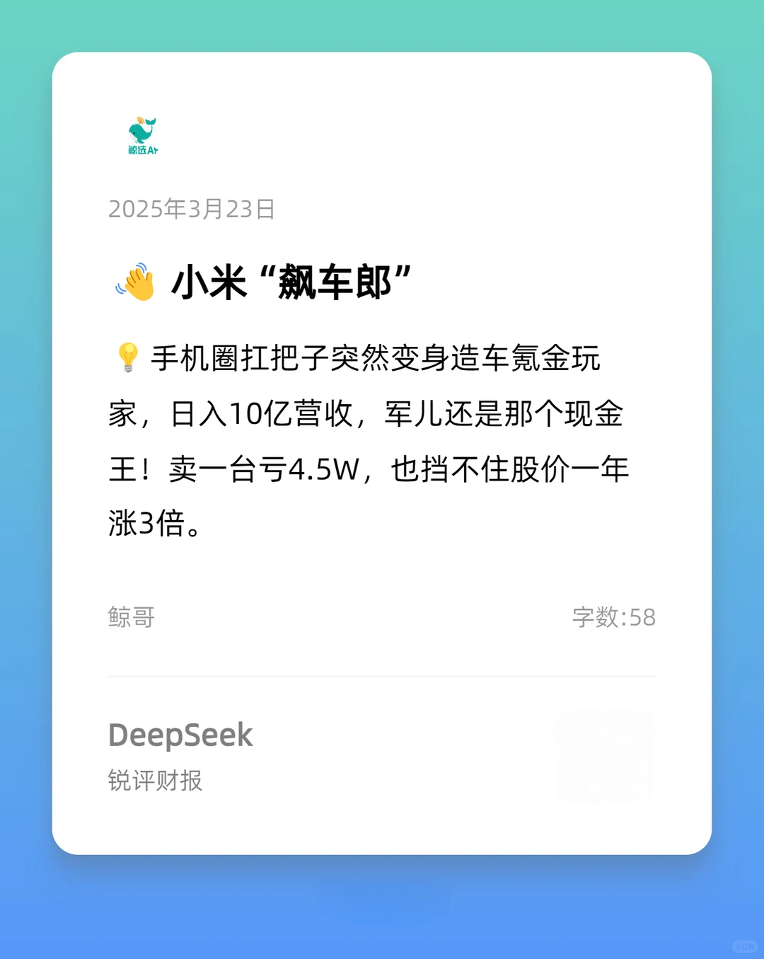 财报季，Deepseek锐评“赚疯了”的大厂
